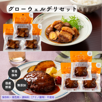 【送料無料】グローウェルデリ　おさつポーク常温お惣菜