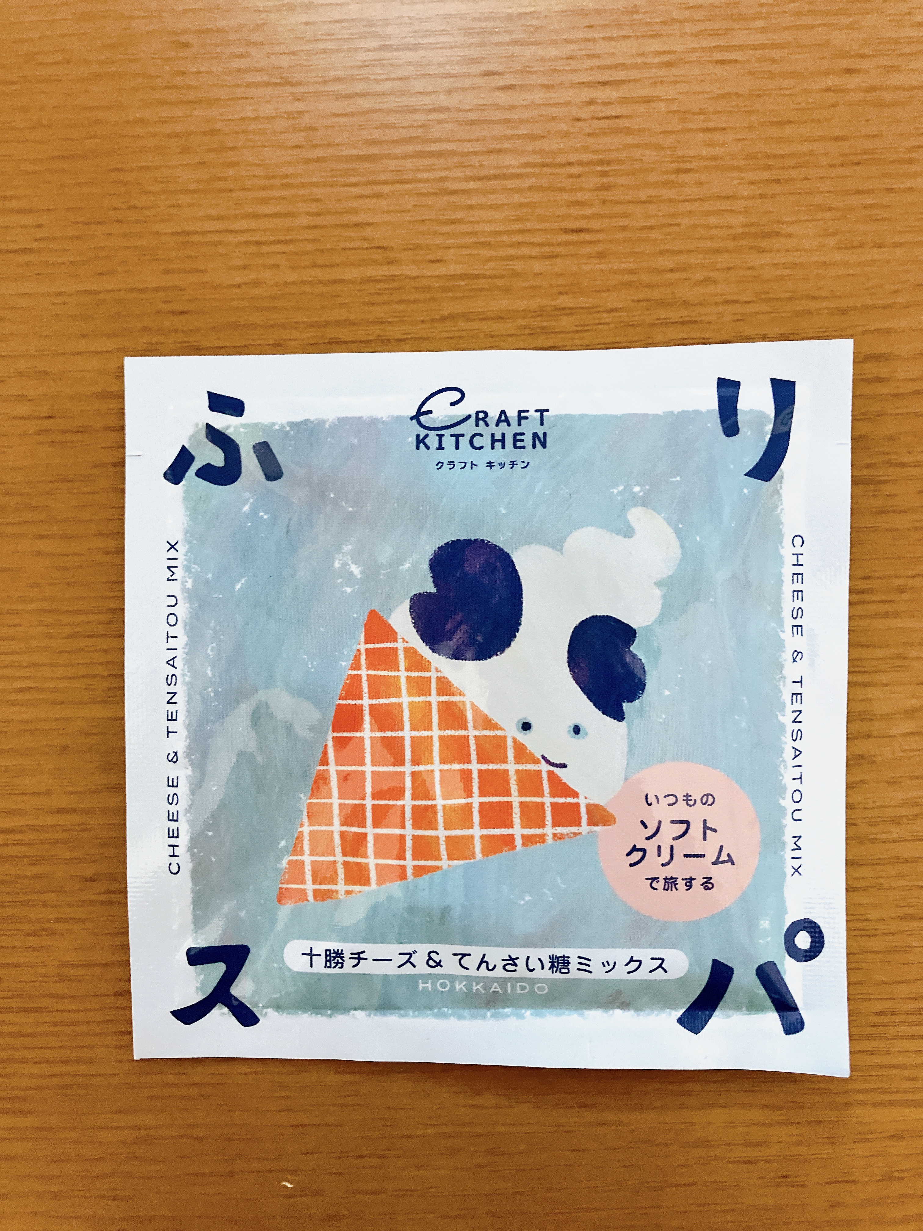 ふりスパ（使い切りパック用スパイス）十勝チーズ＆てんさい糖ミックス