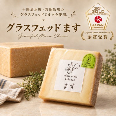 【季節限定商品】グラスフェッドのますチーズ2025（十勝清水町・宮地牧場生乳使用）
