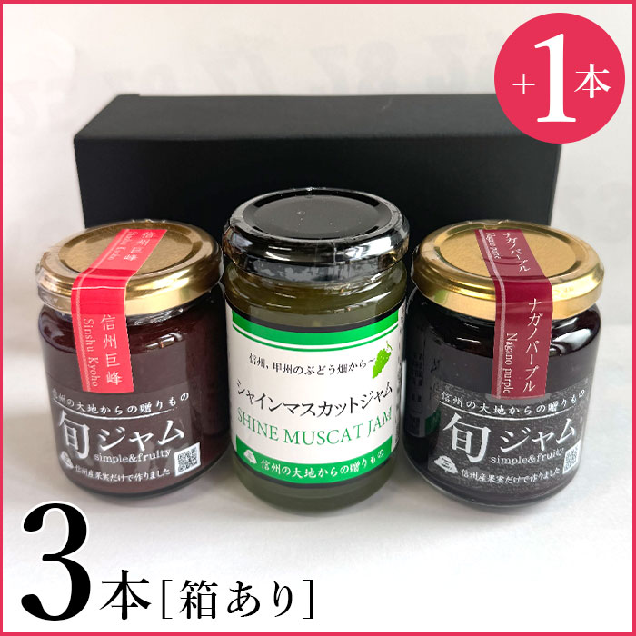 ナミヘイさん専用出品 南アルプス市産シャインマスカットジャム　50個セット シャインマスカットジャム | ジャムの専門店 信州ワタナベ