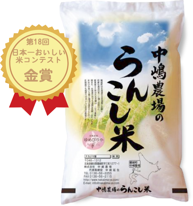 第5回米-1グランプリ銅賞