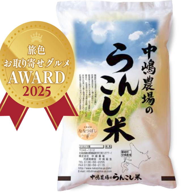 第6回米-1グランプリ銅賞