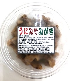 うにみそみがき