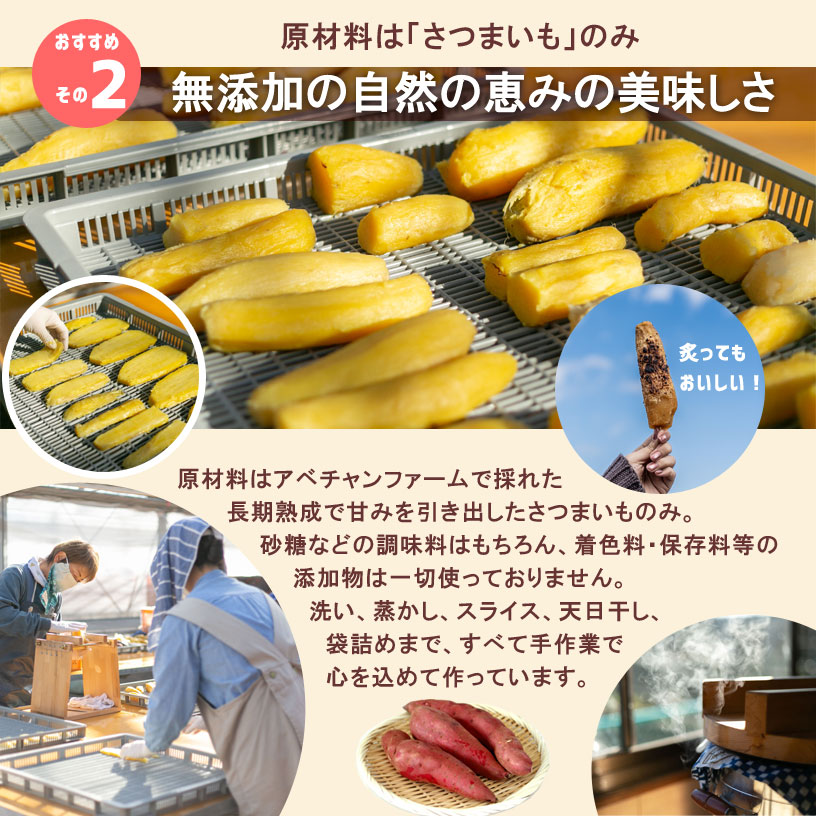 紅はるか 平干し芋｜アベチャンファーム｜干し芋、焼き芋、さつまいも