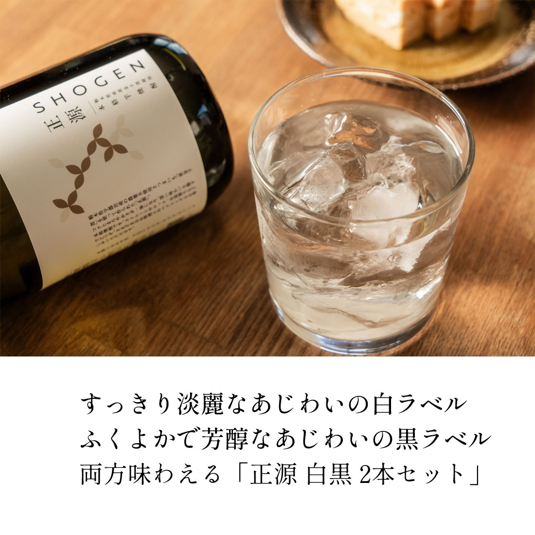 焼酎 白と黒ラベル 18000ml 2本セット 本格芋焼酎 正源 白黒飲み比べセット（720ml×2本）｜アベチャン
