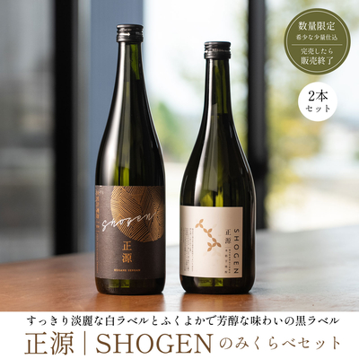 本格芋焼酎　正源　白黒飲みくらべセット　2本箱入り（720ml×2本）