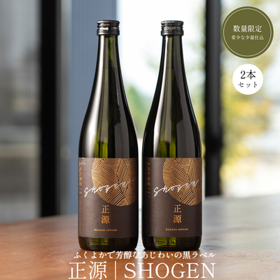 本格芋焼酎 正源 黒2本箱入り(720ml×2本)