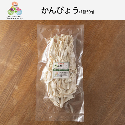 かんぴょう｜新物・無漂白　1袋50g