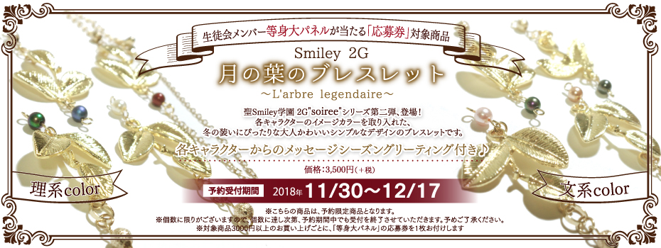 月の葉のブレスレット