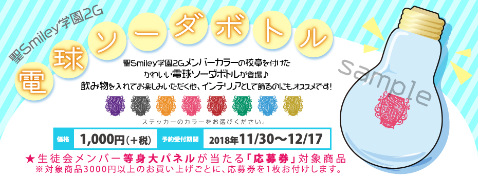 電球ソーダボトル