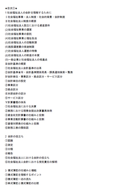 改定版社会福祉法人会計の実務 第1編 月次編 | 東社協の本市場