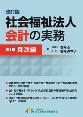 社会福祉施設・事業者のための規程集 人事労務編　２０１０年版/東京都社会福祉協議会/「社会福祉施設・事業者のための規程集（人（単行本） Amazon.co.jp: 社会福祉施設・事業者のための規程集 (運営編