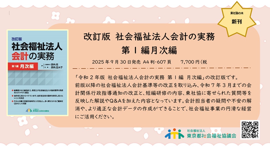 東社協の本市場