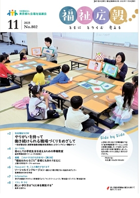 福祉広報 ２０２５年１１月号