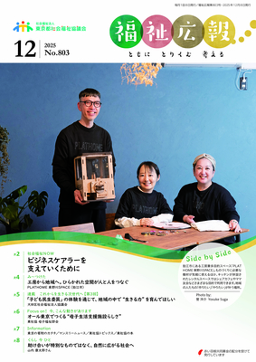 福祉広報 ２０２５年１２月号