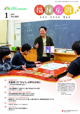 福祉広報 ２０２６年１月号