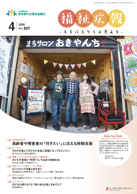 福祉広報 ２０２６年４月号