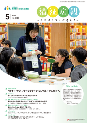 福祉広報 ２０２６年5月号