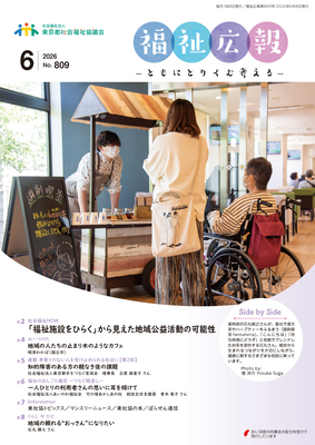 福祉広報 ２０２６年6月号