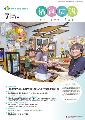 福祉広報 ２０２６年7月号