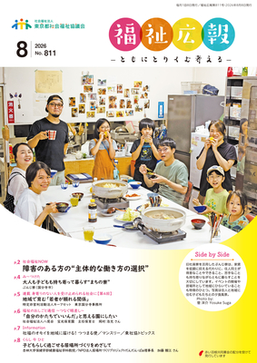 福祉広報 ２０２６年8月号