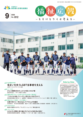 福祉広報 ２０２６年9月号