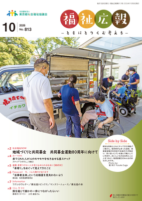 福祉広報 ２０２６年10月号