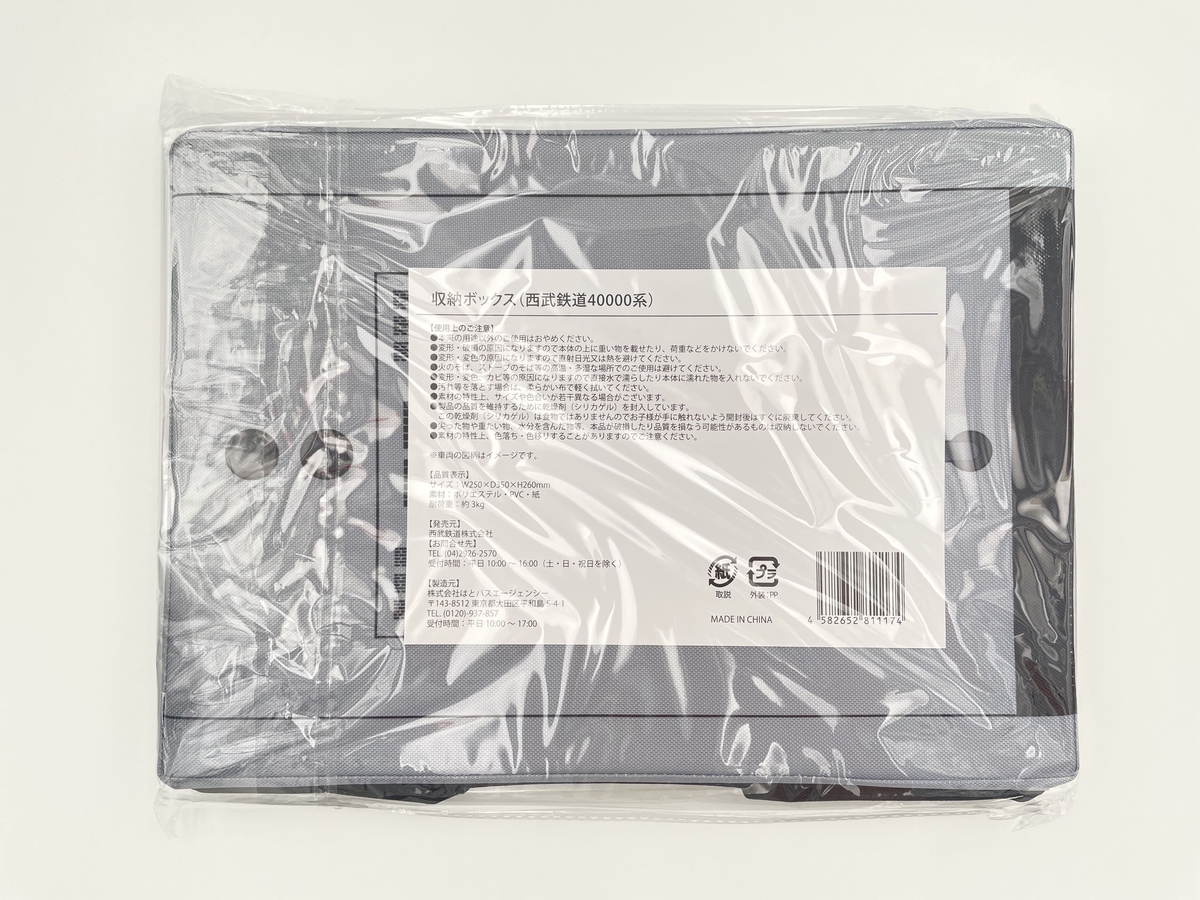 西武鉄道40000系 収納ボックス 収納ボックス（西武鉄道40000系） | 西武鉄道オンライン