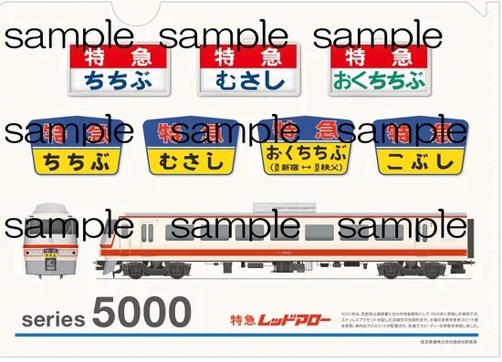 クリアファイル西武鉄道5000系 | 西武鉄道オンライン