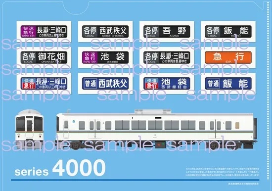 クリアファイル西武鉄道4000系 | 西武鉄道オンライン