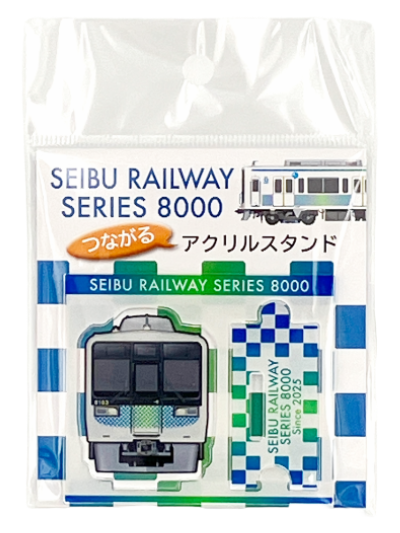 西武鉄道8000系 つながるアクリルスタンド | 西武鉄道オンライン