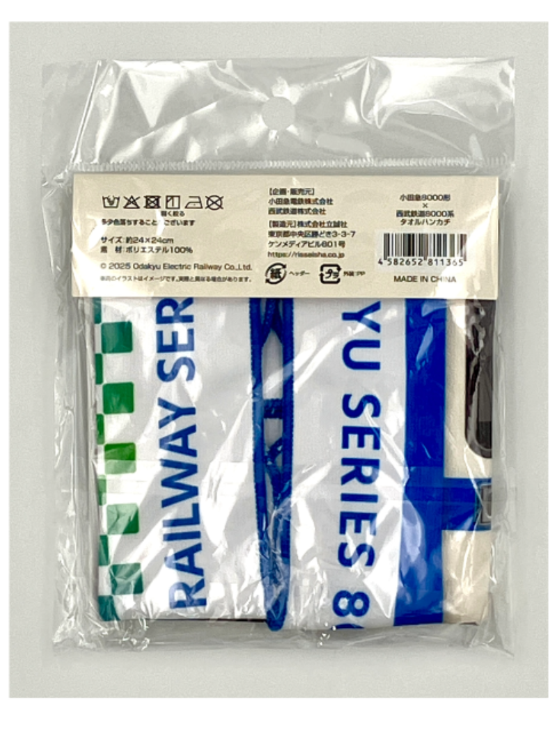 小田急8000形×西武鉄道8000系 タオルハンカチ | 西武鉄道オンライン