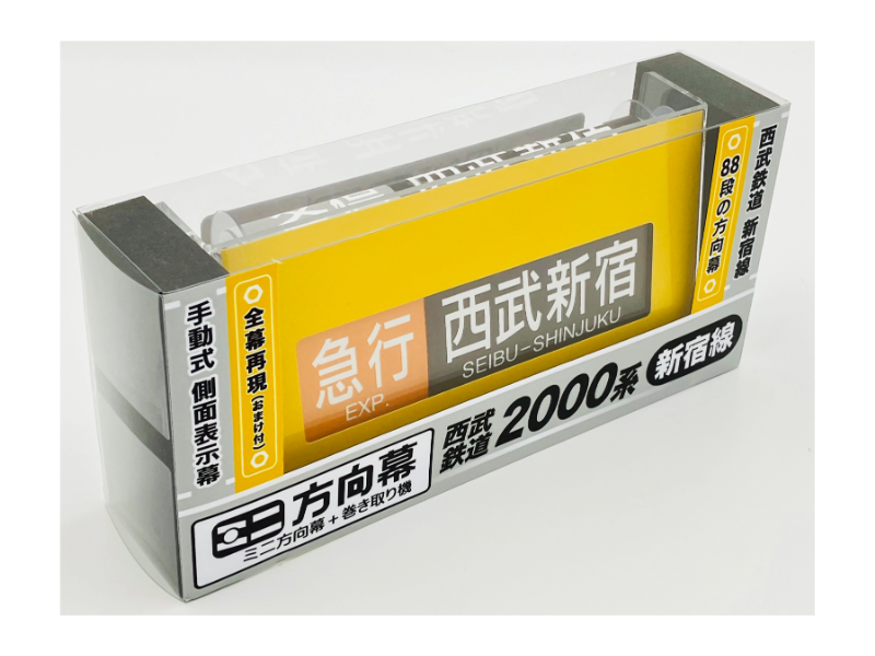 西武鉄道 2000系 ミニミニ方向幕 数量限定品 ミニミニ方向幕「西武鉄道2000系池袋線」 | 西武鉄道オンライン