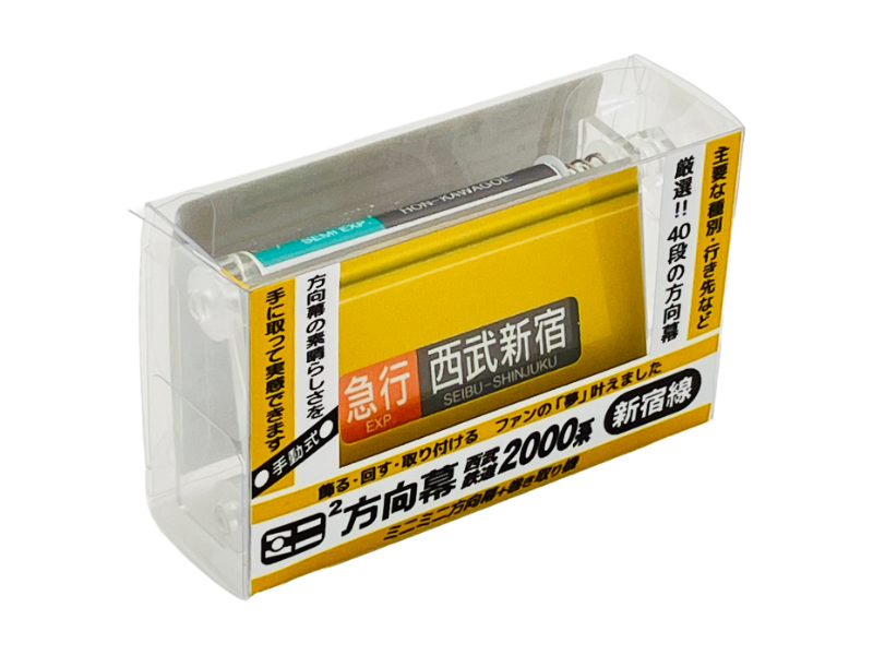 西武鉄道 2000系 ミニミニ方向幕 数量限定品 ミニ方向幕「西武鉄道2000系池袋線」 | 西武鉄道オンライン