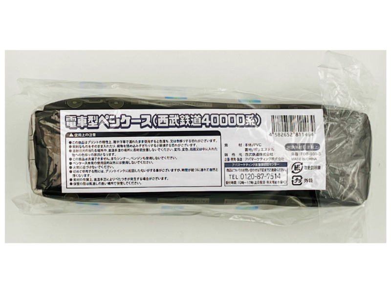 電車型ペンケース（西武鉄道40000系） | 西武鉄道オンライン