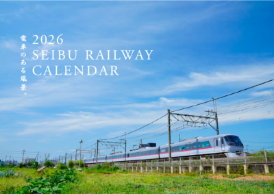 2026年西武鉄道カレンダー「電車のある風景。」