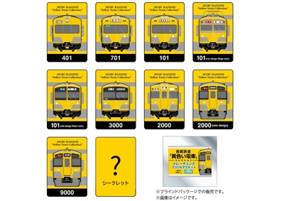 西武鉄道「黄色い電車コレクション」（トレーディングアクリルマグネット）10個入りBOX