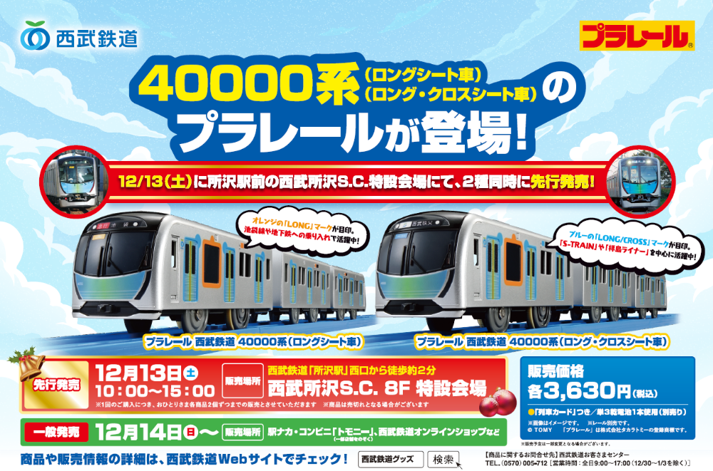 西武鉄道オンラインショップ