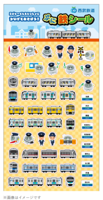 ぷに鉄シール(西武鉄道)