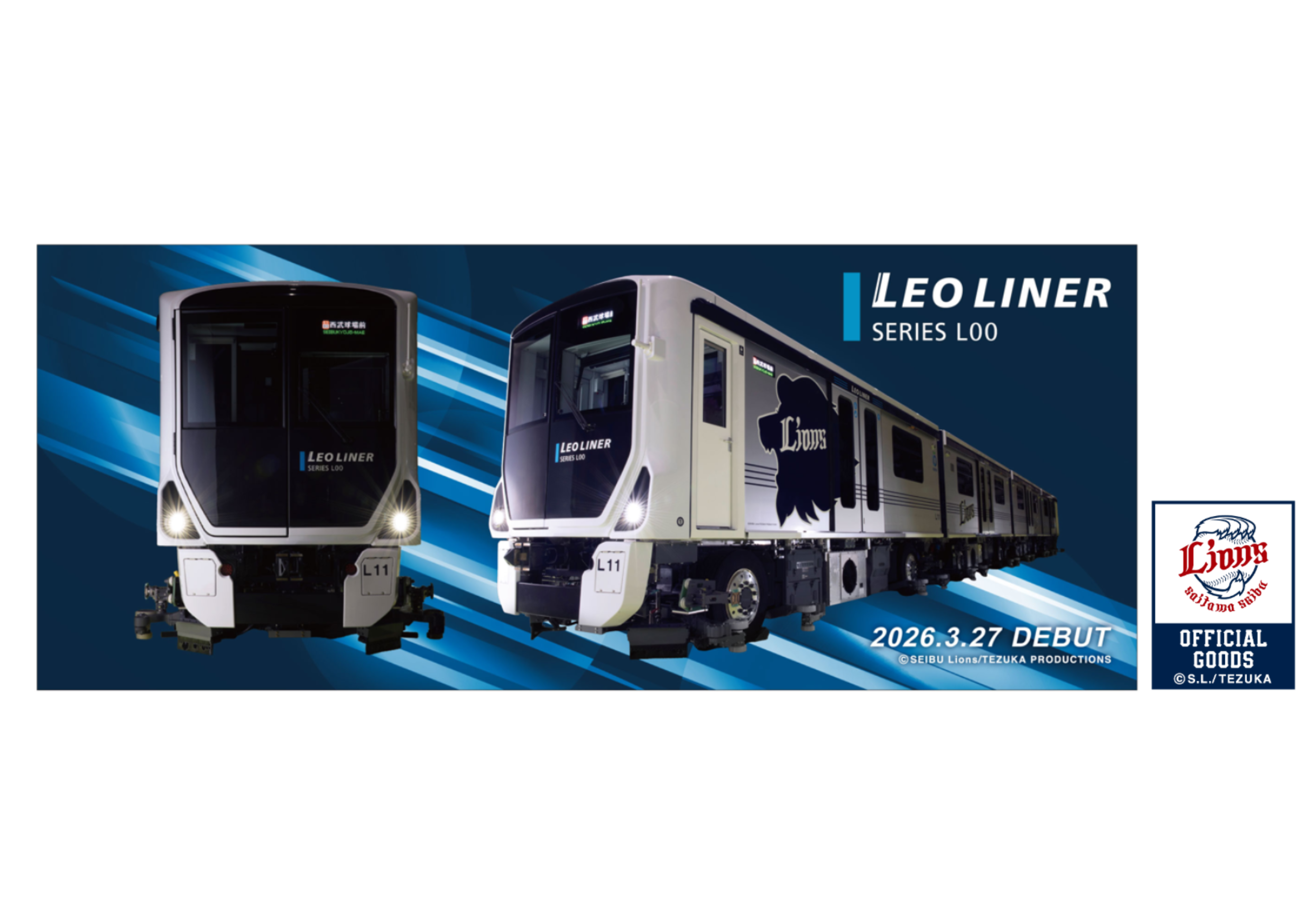 新型レオライナー「L00系」デビュー記念 フェイスタオル | 西武鉄道