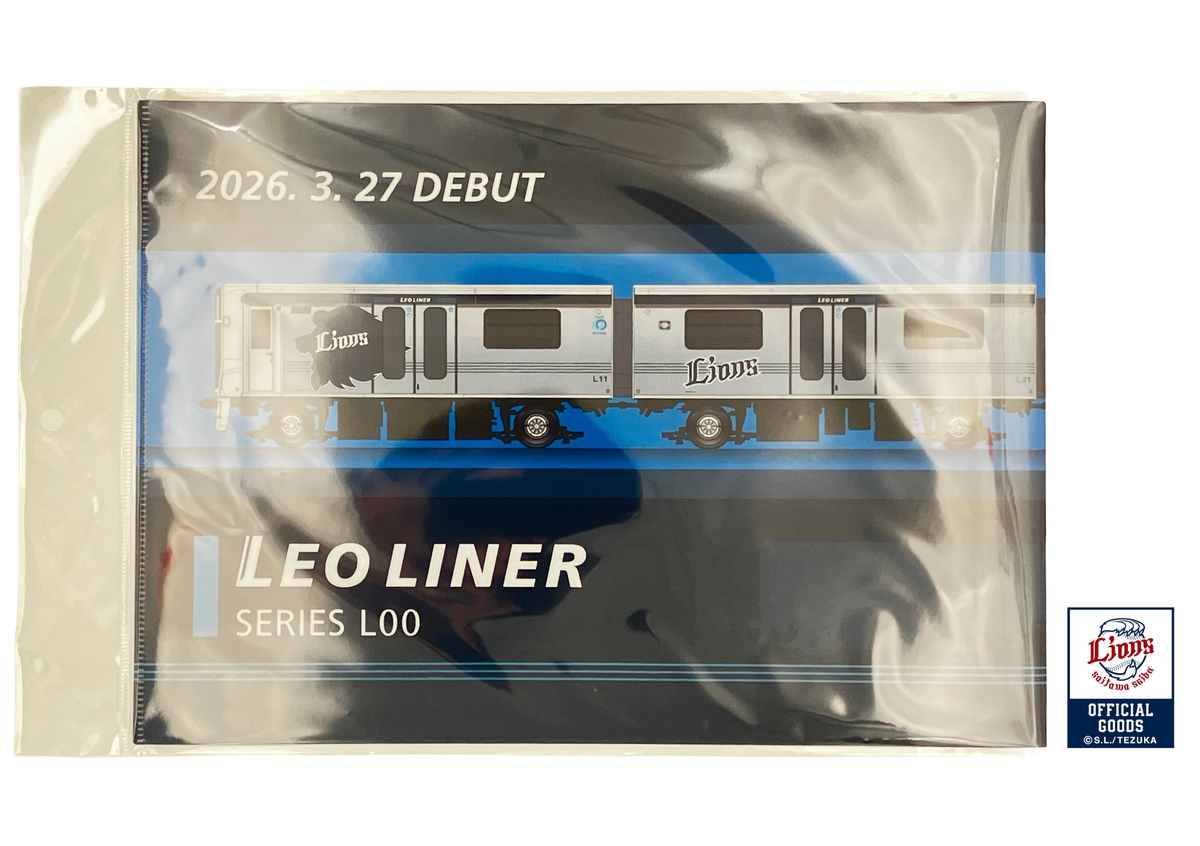 新型レオライナー「L00系」デビュー記念 ダブルポケットクリア