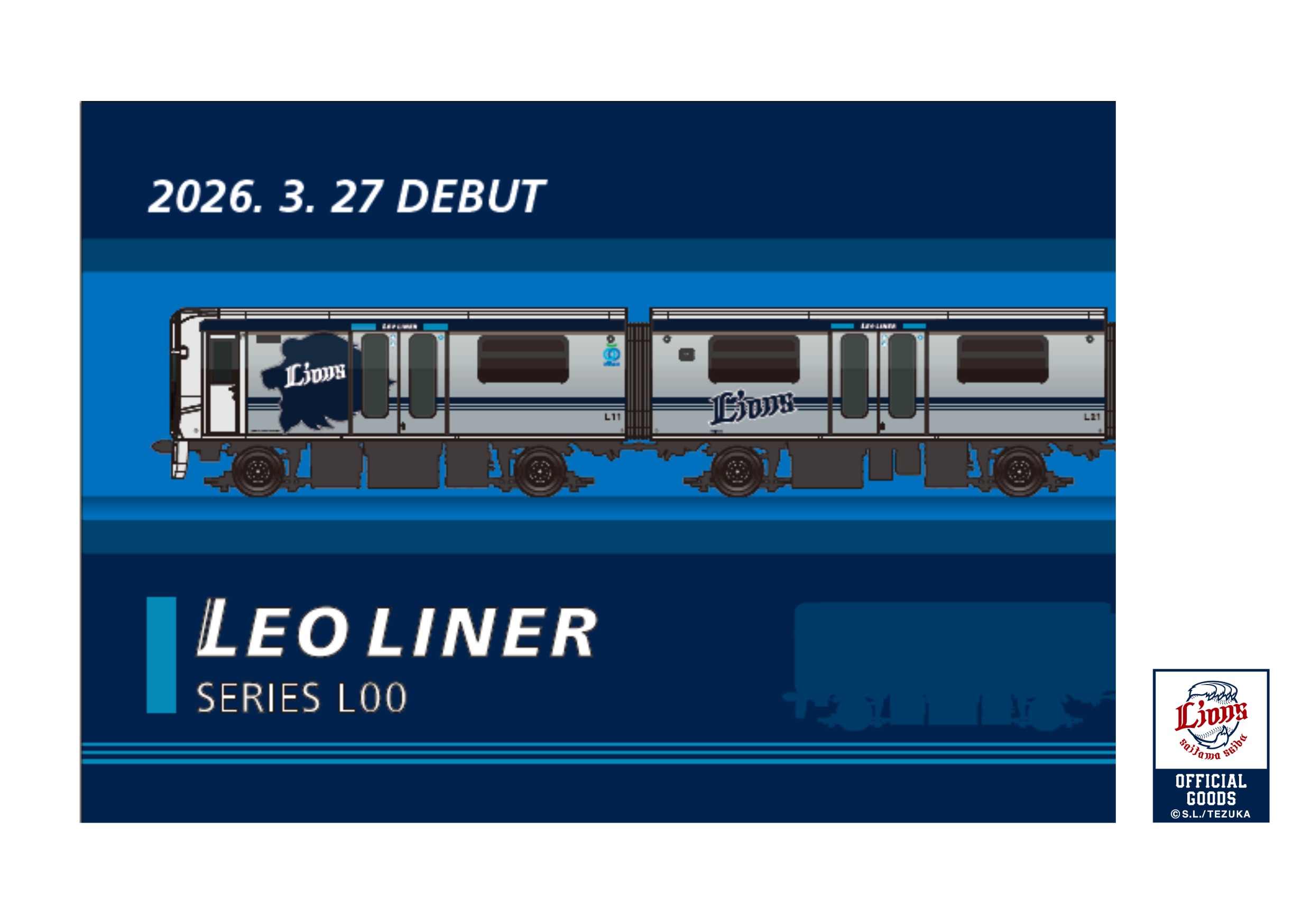 新型レオライナー「L00系」デビュー記念 ダブルポケットクリア