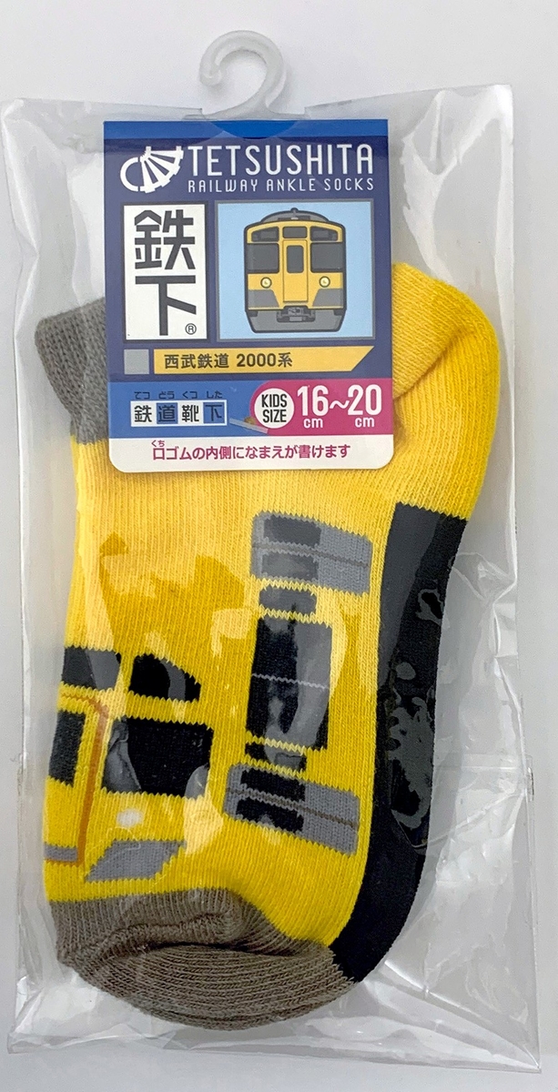 西武鉄道グッズ 新2000系 黄色い電車 オリジナル水筒 540ml 新2000系 黄色い電車オリジナル水筒 | プリンス備忘録