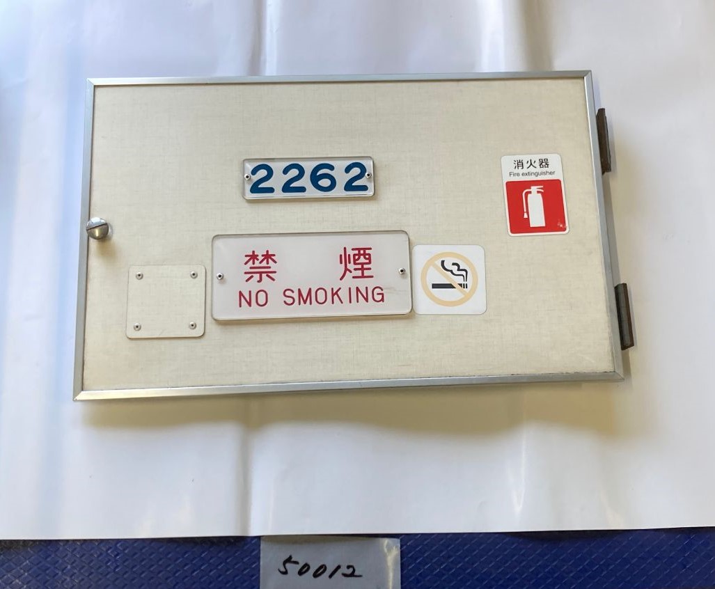 中古部品)車両内妻面点検蓋「2262」号車銘板付 | 西武鉄道オンライン