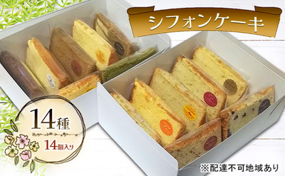 １４種１４個セット