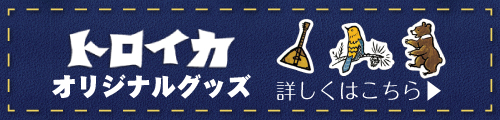オリジナルグッズ