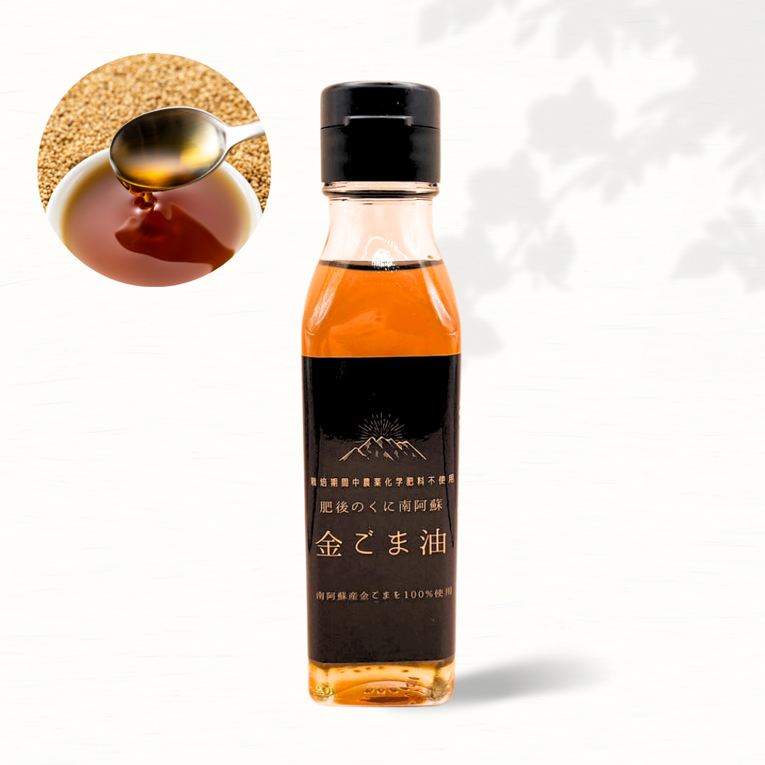 金ごま油 | 南阿蘇の風景をつくるご飯