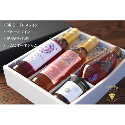 花笑み加工品4種セット　『ピオーネのジャム＆飲む酢＆ワインとBKシードレスワイン』 - 花笑み農園