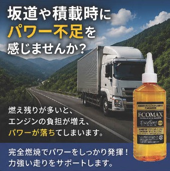 エコマックスについて知りたい方はこちらをチェック