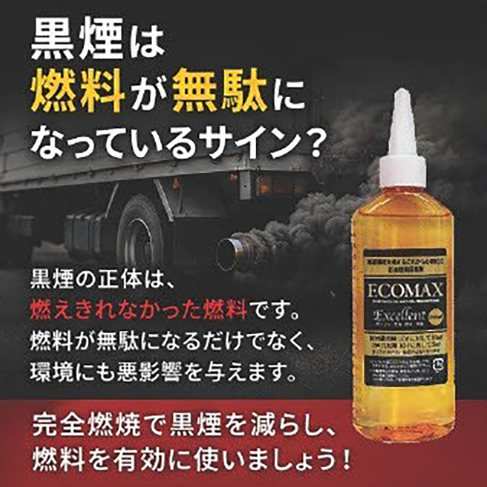エコマックスについて知りたい方はこちらをチェック